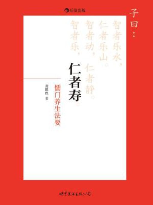 Cover image for 仁者寿